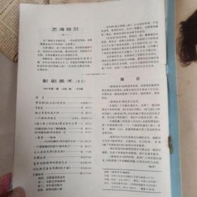 影剧美术1980年.1（创刊号）