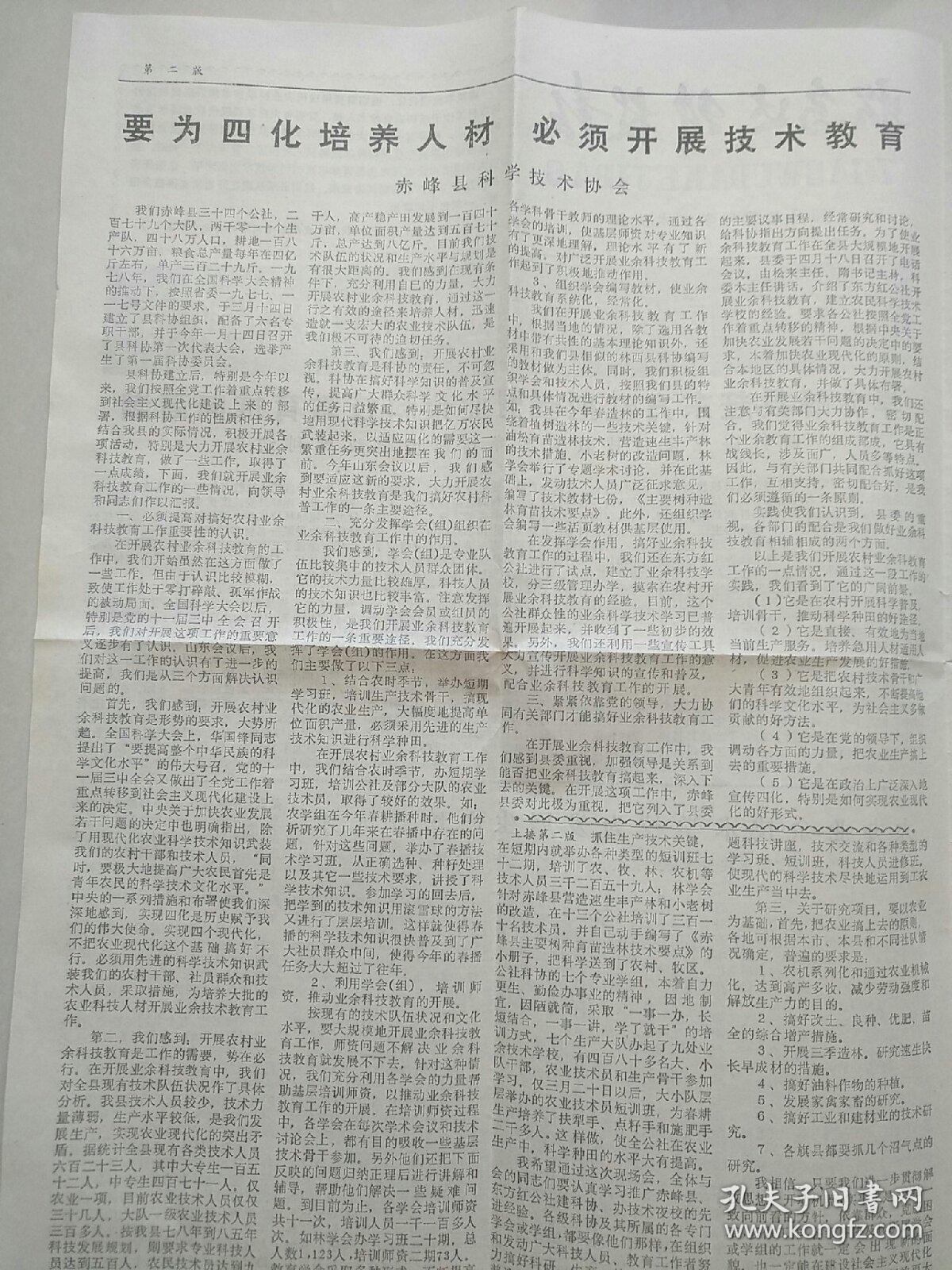 昭乌达科技报  1979年18期