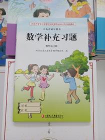 2022江苏苏教版小学数学补充习题   5上 五年级上册 正版全新