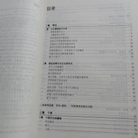 组织行为学    第七版