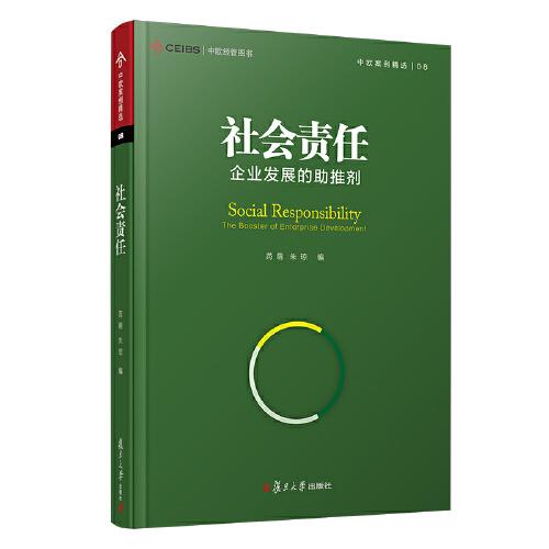 社会责任：企业发展的助推剂（中欧经管图书·中欧案例精选）