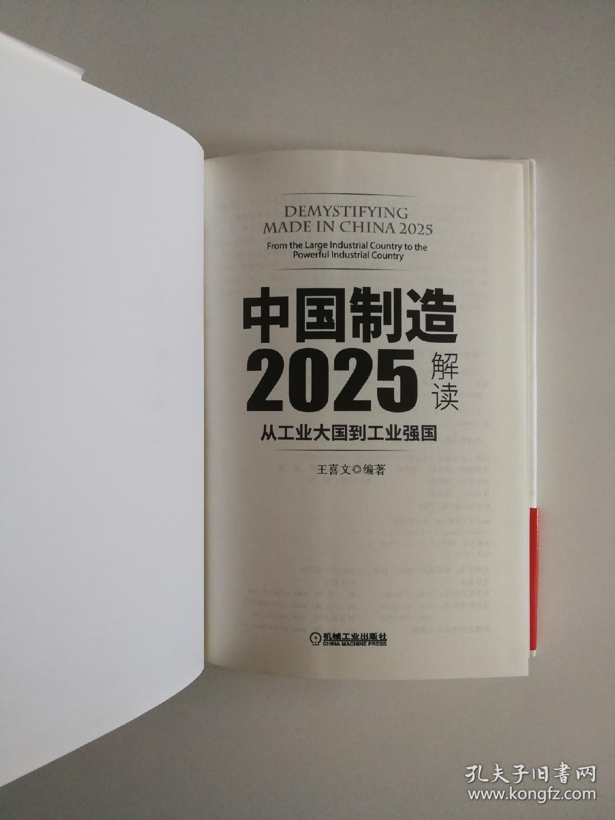 中国制造2025解读：从工业大国到工业强国