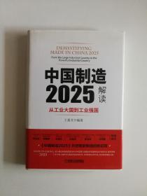 中国制造2025解读：从工业大国到工业强国