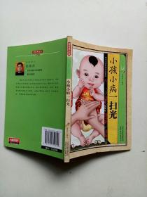 小孩小病一扫光