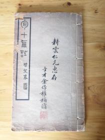 【签赠本】【稀见广东（岭南）文献】《週甲和诗》岭南金保权(子才)编，民国白纸铅印本一册全，金保权毛笔签赠本，并钤印，26*15cm