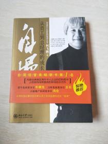 自慢：从员工到总经理的成长笔记【16开 2008年一版二印   书内有划线不多，看图下单】