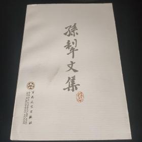 孙犁文集（套装7册）合售