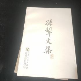 孙犁文集（套装7册）合售