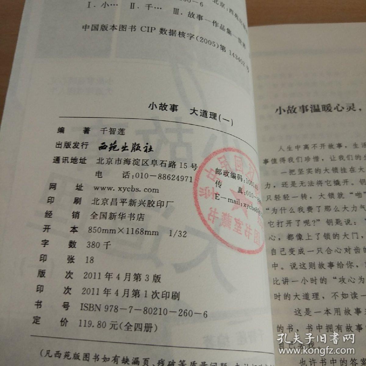 小故事大道理 一