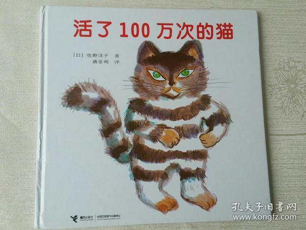 活了100万次的猫