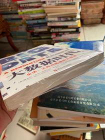 大数据时代：生活、工作与思维的大变革（全新未开封）