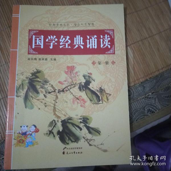 国学经典诵读.一年级