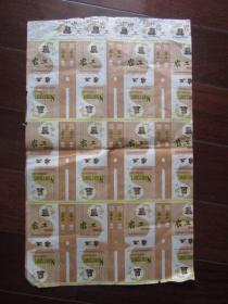 老烟标：农工牌——陕西省旬阳雪茄烟厂出品（一版，有6张完整）