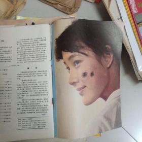 影剧美术1980年.1（创刊号）