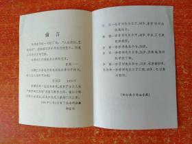 李苦禅子女、后人《习作小品展》【宣传册页类 1991年5月李苦禅纪念馆主办·中国济南大明湖名士轩画廊】