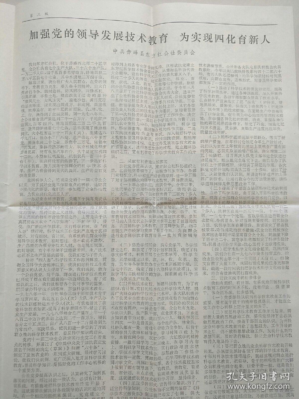 昭乌达科技报  1979年18期