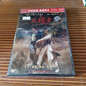 玉战士DVD 华纳正版 中录华纳未拆封