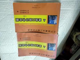 2008年辽宁省建设工程计价依据 A建筑工程计价定额 上下册