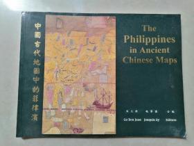 中国古代地图中的菲律宾