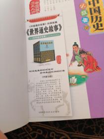 中国历史小故事（1～4册）书脊有磨损如图