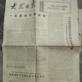 1974年3张人民日报合售品相如图
