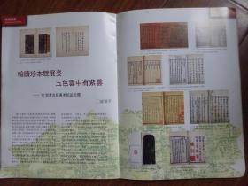 朵云轩讯刊--朵云轩97秋季中国艺术品拍卖会