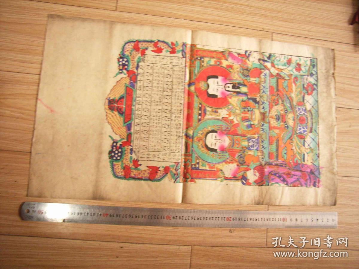 康德十年阴阳合历灶君之位-6个人物-木板刷印-杨柳青风格木版年画