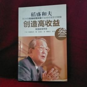 创造高收益 叁：实践经营问答