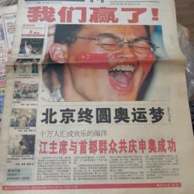 江苏商报北京奥运申办成功（2001.7.14）