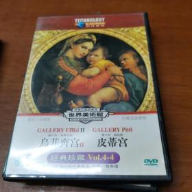 世界美术馆（DVD）卢浮宫1+2 乌菲齐宫1+2四张 日语