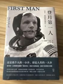 登月第一人（阿姆斯特朗唯一授权传记，全景解密人类首次登月！）【浦睿文化出品】