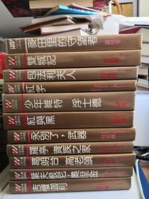 外国文学名著精品 豪华本 （共16册合售）