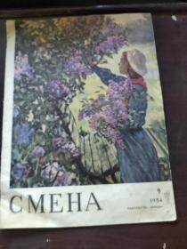 CMEHA1954年第9期