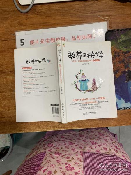 教养的抉择：3岁前父母必须做出的46个教养抉择