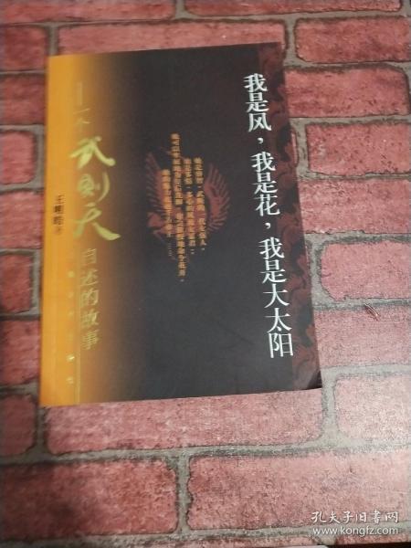 我是风,我是花,我是大太阳：一个武则天自述的故事