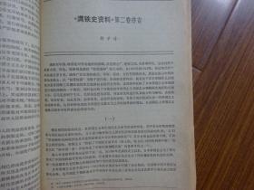 社会科学战线   1978年2.3期