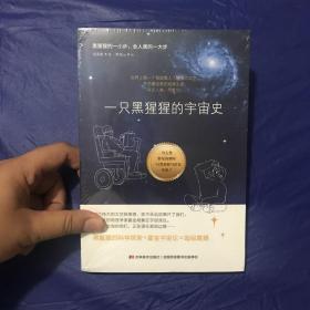 一只黑猩猩的宇宙史