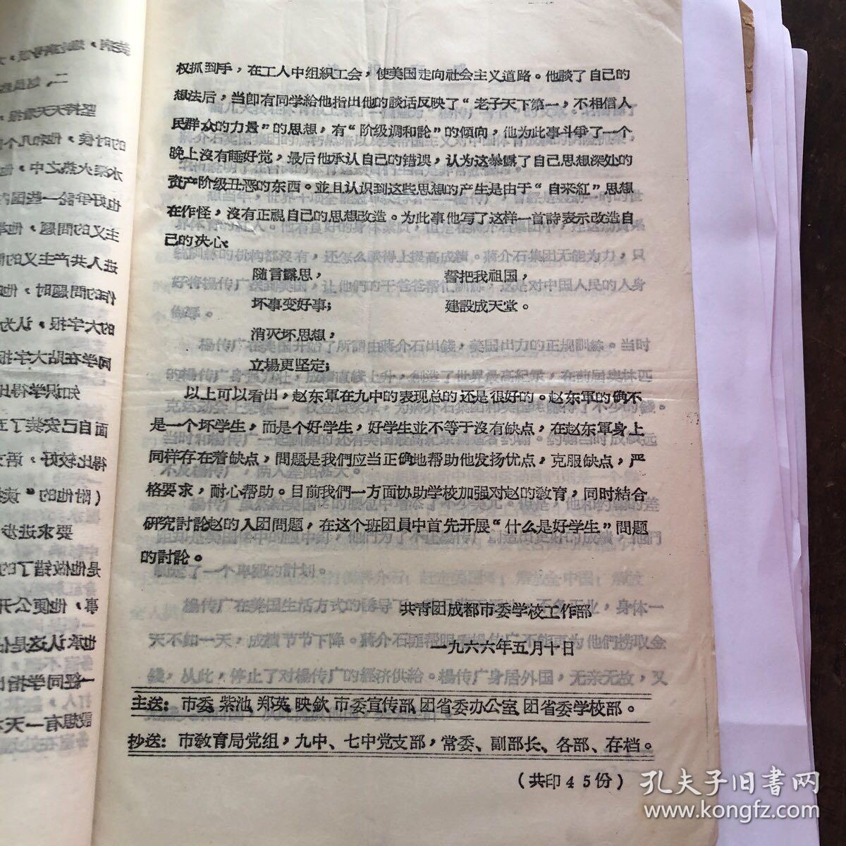 赵东军在九中的表现   共6页