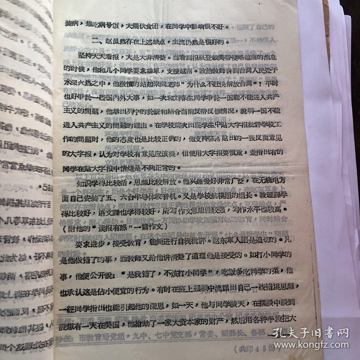 赵东军在九中的表现   共6页