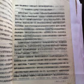 赵东军在九中的表现   共6页