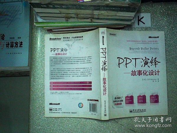 PPT演绎：故事化设计