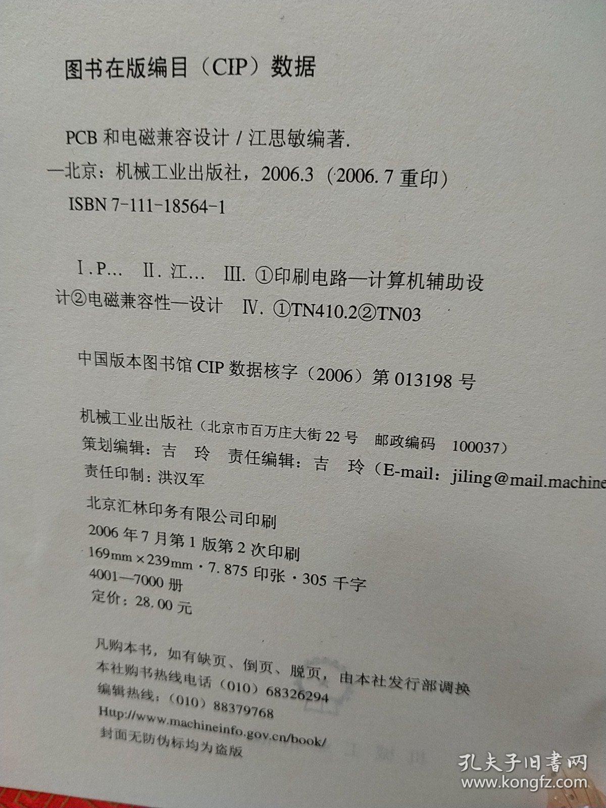 点击查看原图 PCB和电磁兼容设计(第2版)