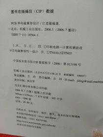 PCB和电磁兼容设计(第2版)