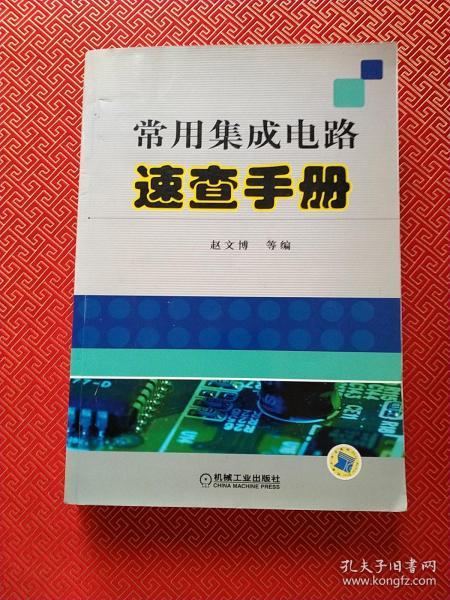 常用集成电路速查手册