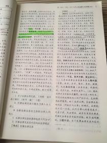 瑞达法考 钟秀勇讲民法之真题3 司法考试 2018年国家法律职业资格考试