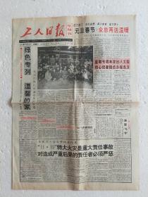 工人日报1993.12.26(1–4版)