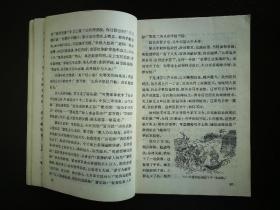 ●民间传说史：史果编著《佘赛花》董天野插图【1985年广东人民版32开224页】 ！