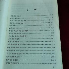 【战地新歌】续集，**经典老歌，扉页带红色毛主席语录。正版现货实拍，当天发货，欢迎选购！