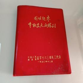 团结起来，争取更大的胜利。