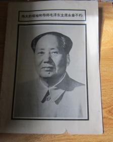 伟大的领袖和导师毛泽东主席永垂不朽   【有治丧委员会名单】